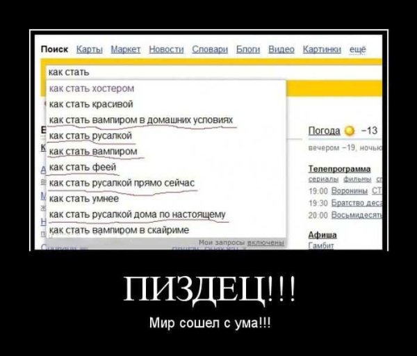 Мир сошел с ума