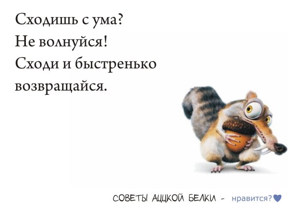 Я сошла с ума