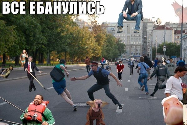 Картинка все ебанулись