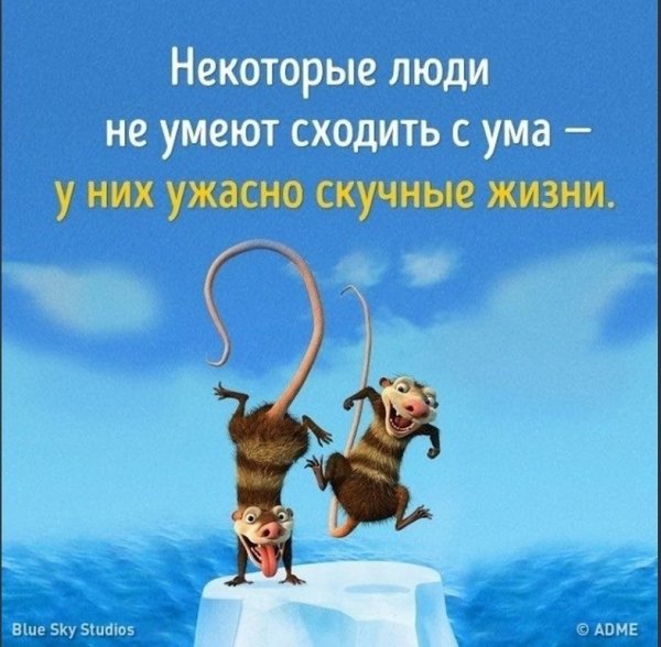 Схожу с ума