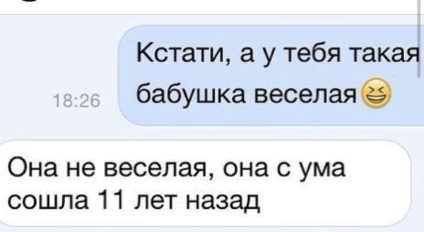 Бабка сошла с ума