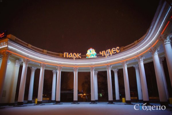 Парк чудес Кемерово арка