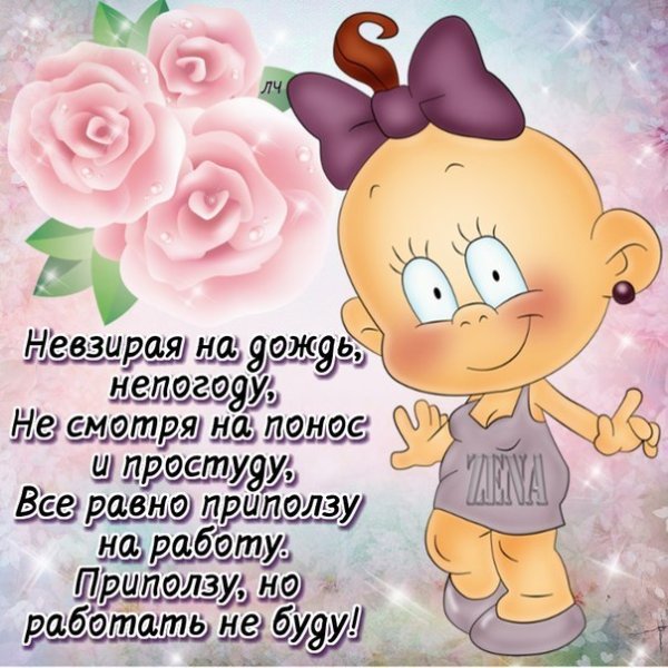 Пожелания в непогоду