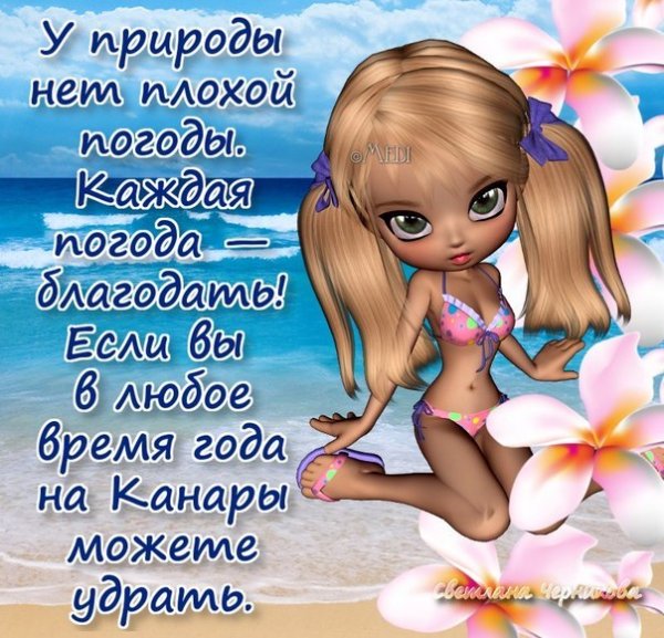 Открытки о погоде прикольные