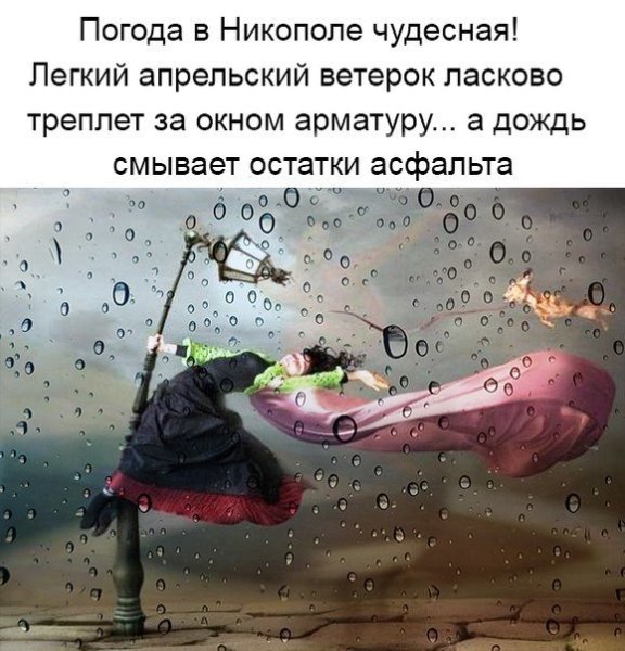 Шутки про дождливую погоду