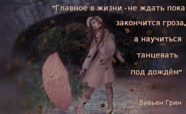 Цитаты про дождь