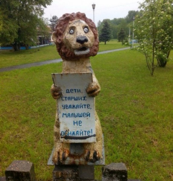 Лев с табличкой