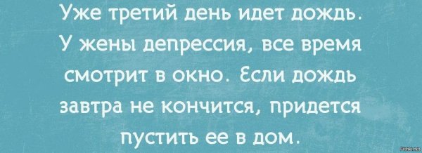 Анекдот про дождь