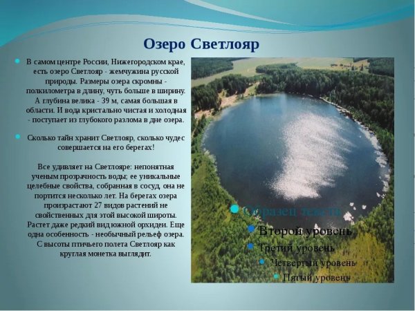 Озеро Светлояр в Нижегородской области краткое описание