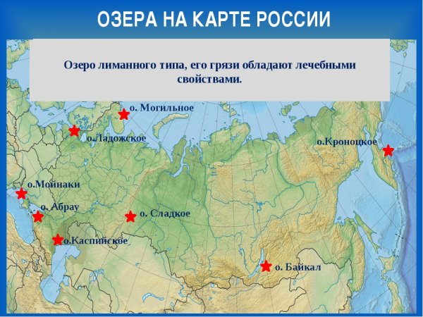 Крупные озера России на карте