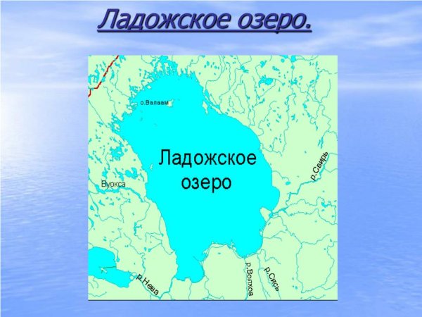 Ладожское озеро Ладожское озеро
