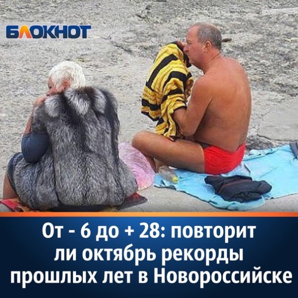 В шубе на пляже прикол