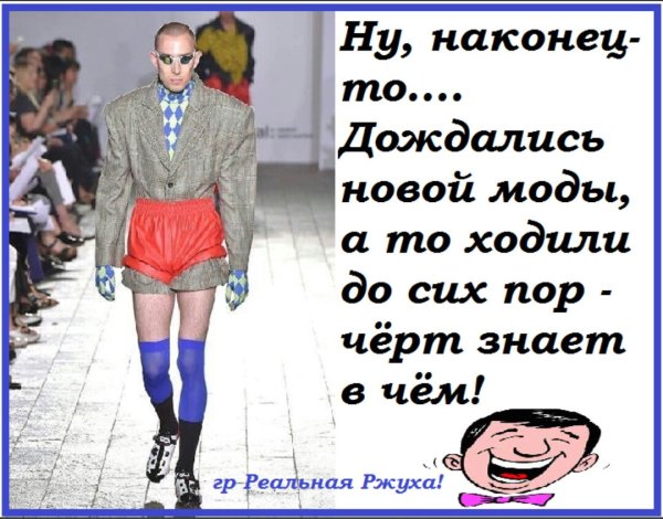 Шинель заправленная в трусы