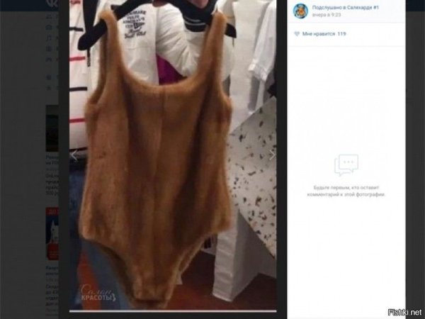Купальник на меху прикол