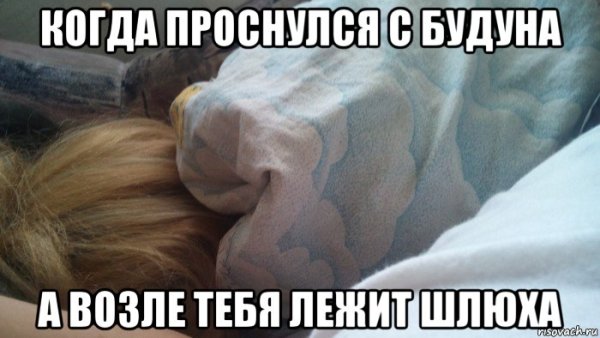 Девушка проснулась Мем