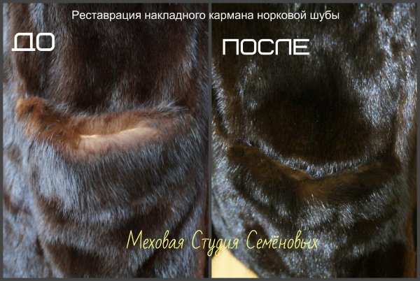 Потертости на шубе норковой