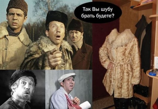 Норковая шуба прикол