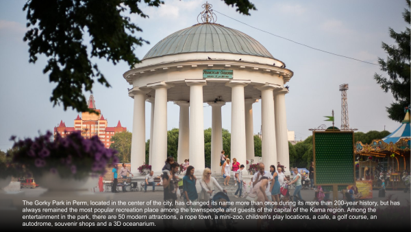 Парк Горького Пермь