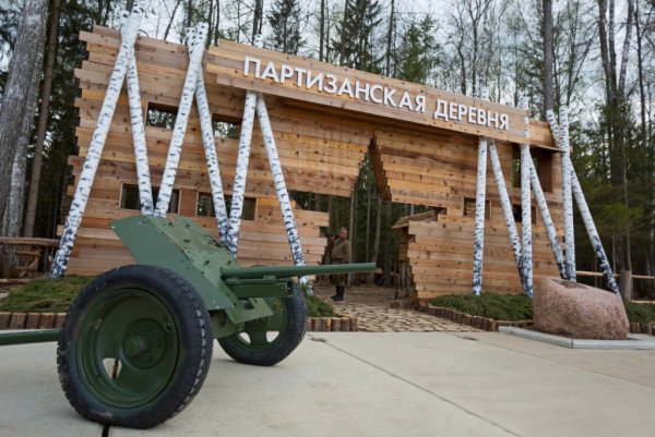 Военно-исторический комплекс Партизанская деревня