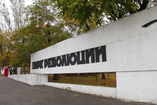 Парк революции вход