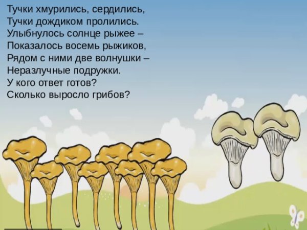 Грибная тучка