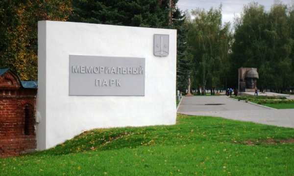 Мемориальный комплекс Коломна