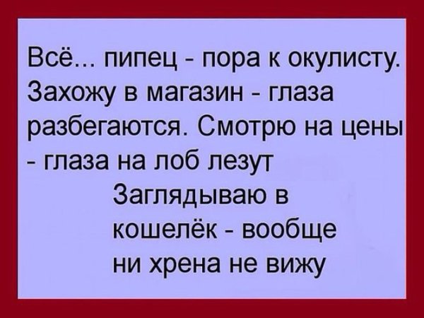 Пора к окулисту смешные картинки