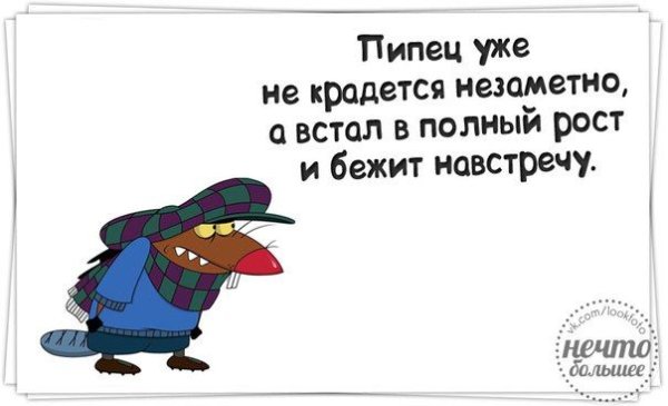 Открытка полный пипец