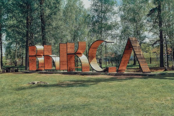 Выкса парк культуры