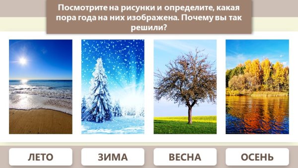 Смена времен года природа