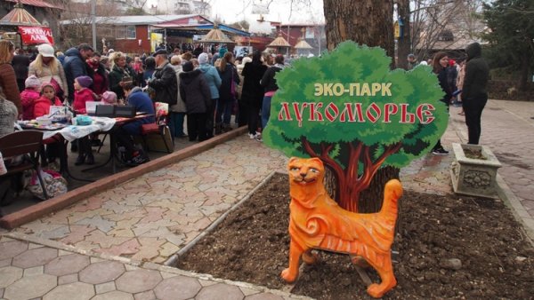Севастополь эко парк Экопарк Лукоморье