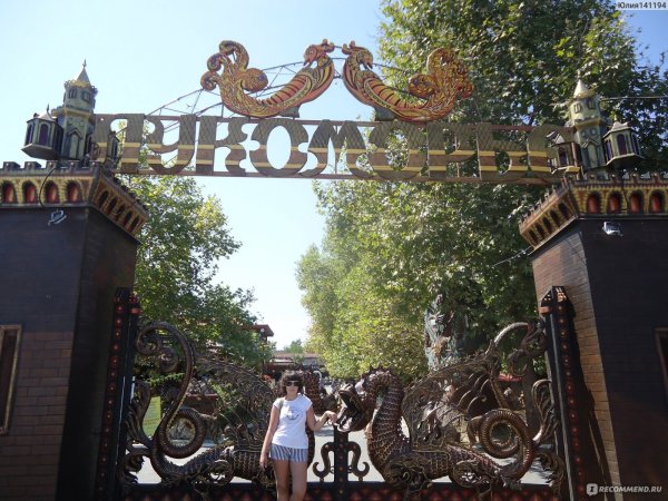 Зоопарк Лукоморье Севастополь