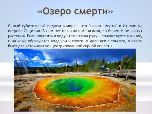 Озеро смерти в Сицилии