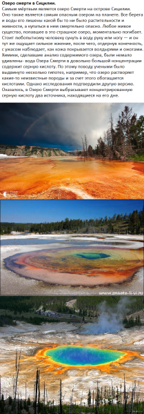 Озеро в Сицилии озеро смерти