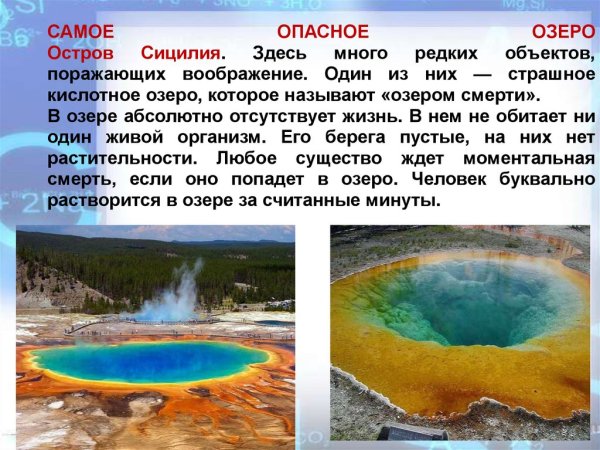 Озеро смерти на острове Сицилия