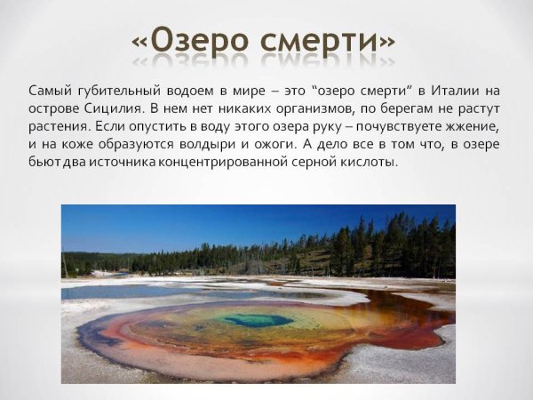 Озеро в Сицилии озеро смерти