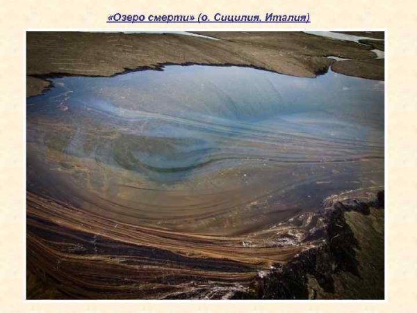Озеро смерти Италия
