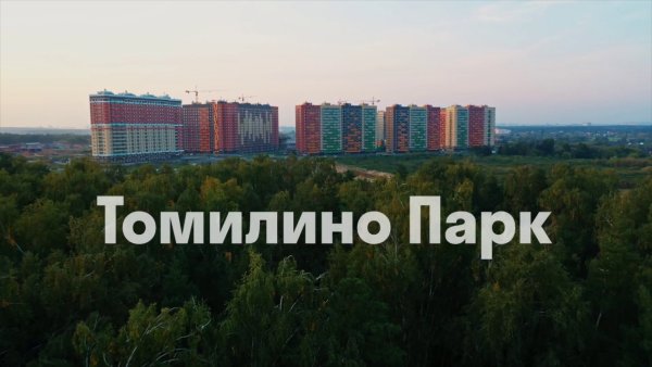 Томилино парк Люберцы