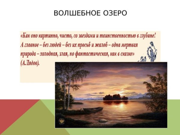 Лядов симфоническая картина волшебное озеро