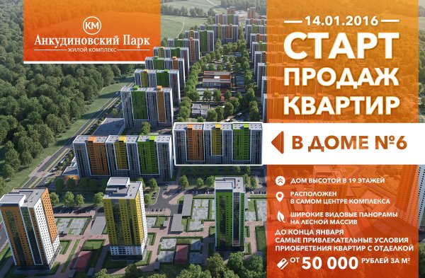 Старт продаж новостроек