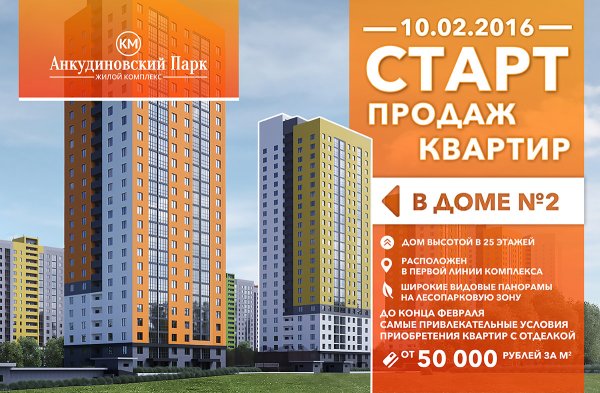 Реклама квартир от застройщика