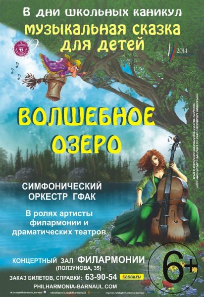 Симфоническая картина Лядова волшебное озеро