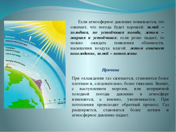 Влияние атмосферного давления на погоду