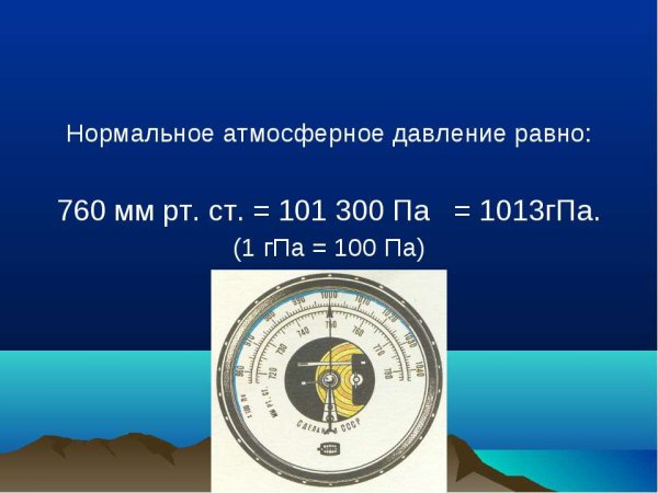 Давление в мм ртутного столба норма для человека