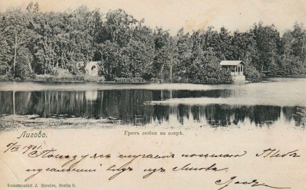 Лигово усадьба Орлова