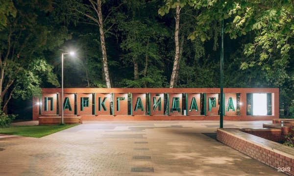 Парк Гайдара Арзамас