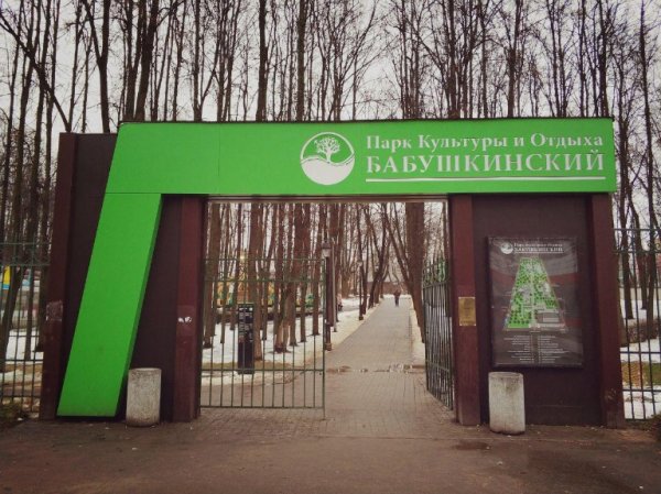 Лосиноостровский парк