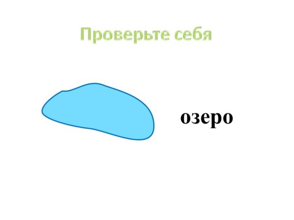 Топографический знак озеро пруд