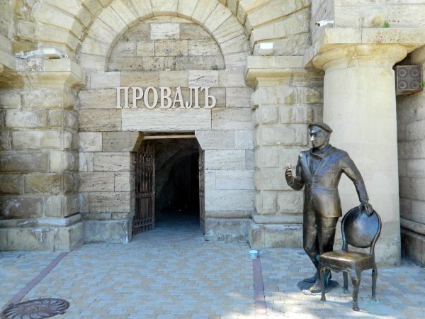 Провал Пятигорск