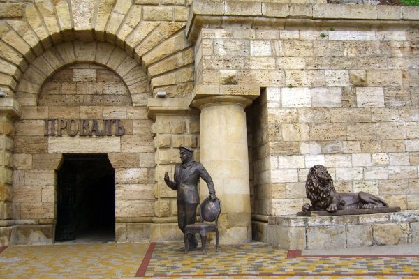 Музей провал Пятигорск